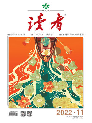 cover image of 《读者》2022年第11期